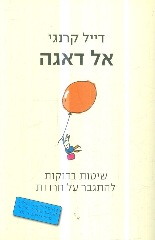אל דאגה