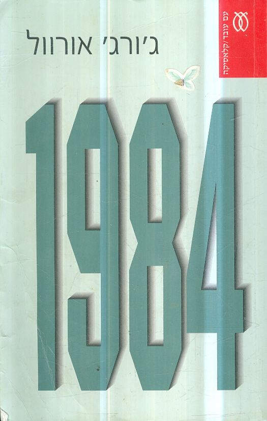 1984