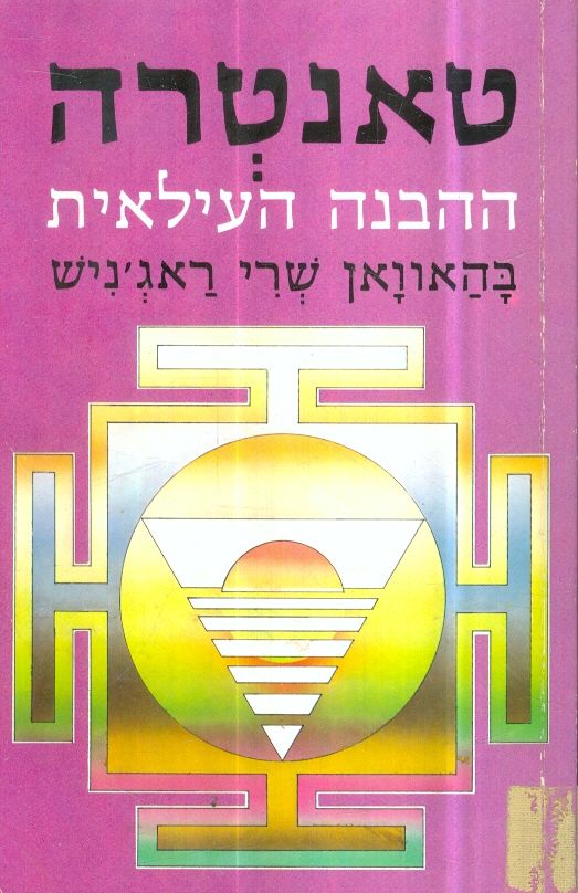 טאנטרה