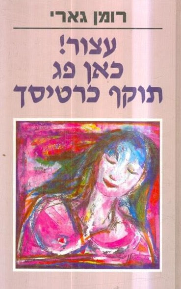 עצור ! כאן פג תוקף כרטיסך