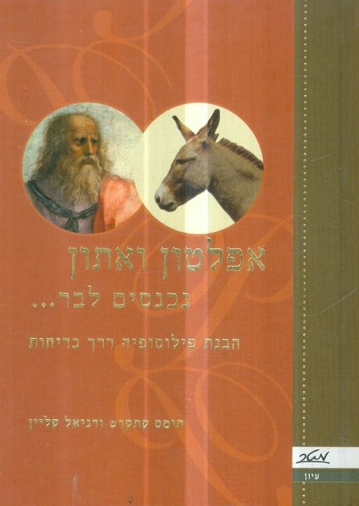 אפלטון ואתון נכנסים לבר