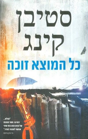 כל המוצא זוכה