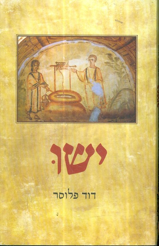 ישו