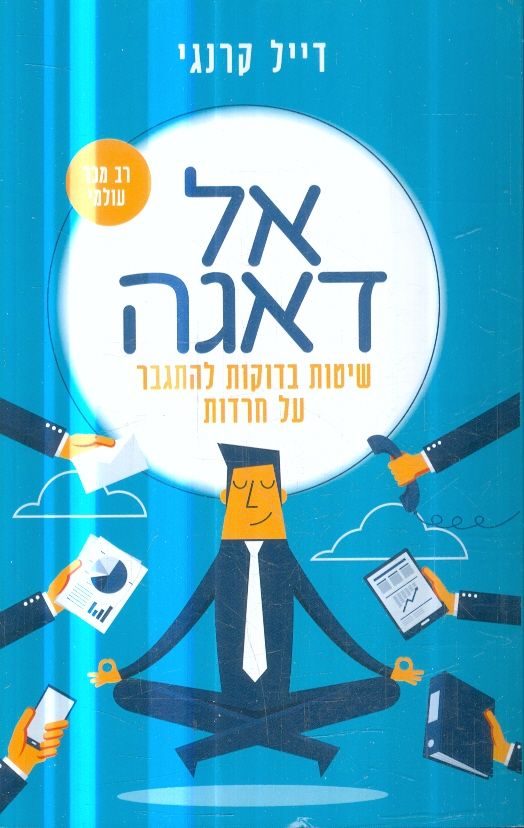 אל דאגה