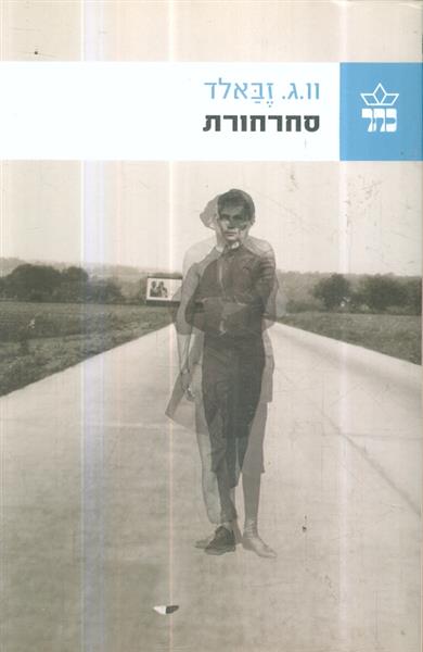 סחרחורת