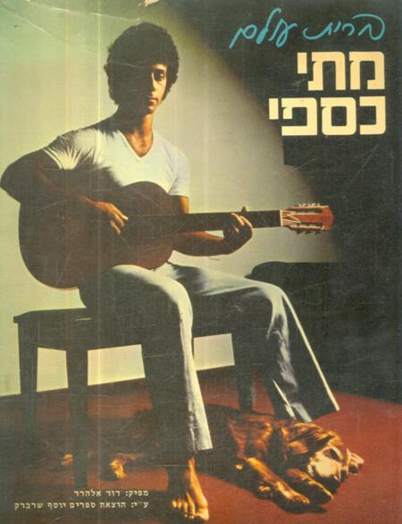 מתי כספי - ברית עולם