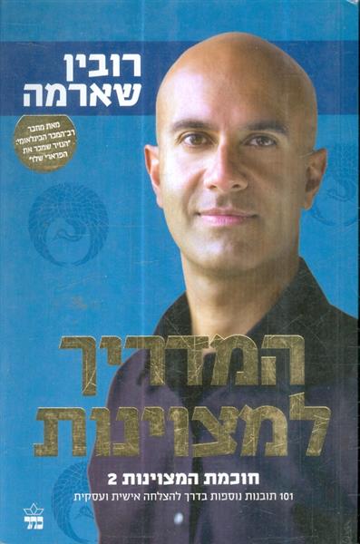 המדריך למצוינות