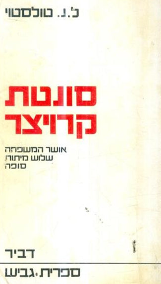 סונטת קרויצר