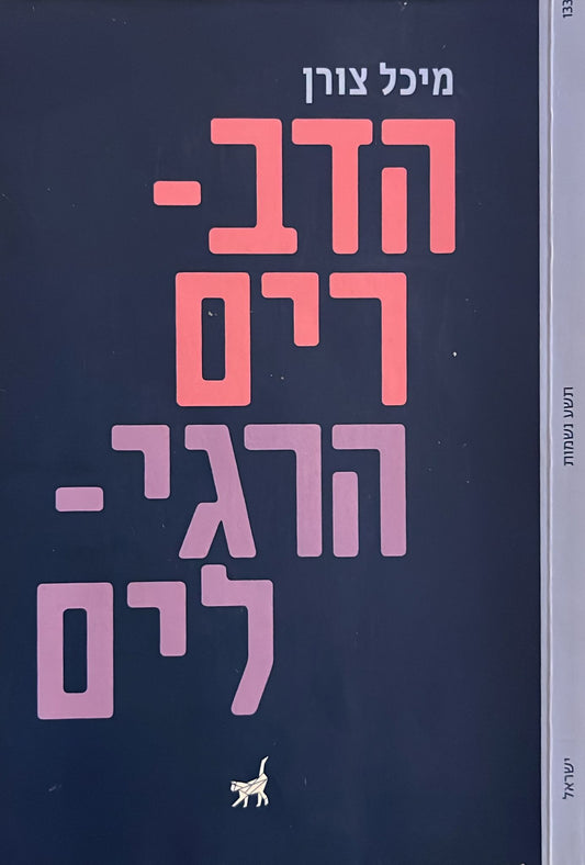 הדברים הרגילים