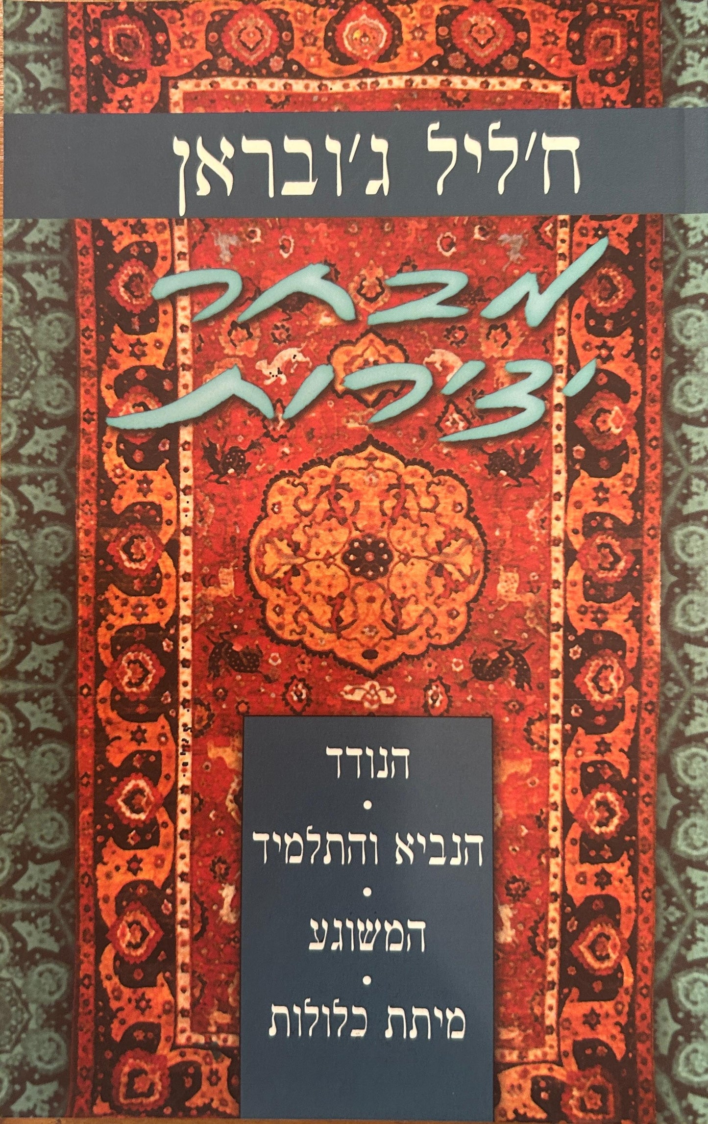 מבחר יצירות