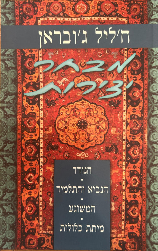 מבחר יצירות