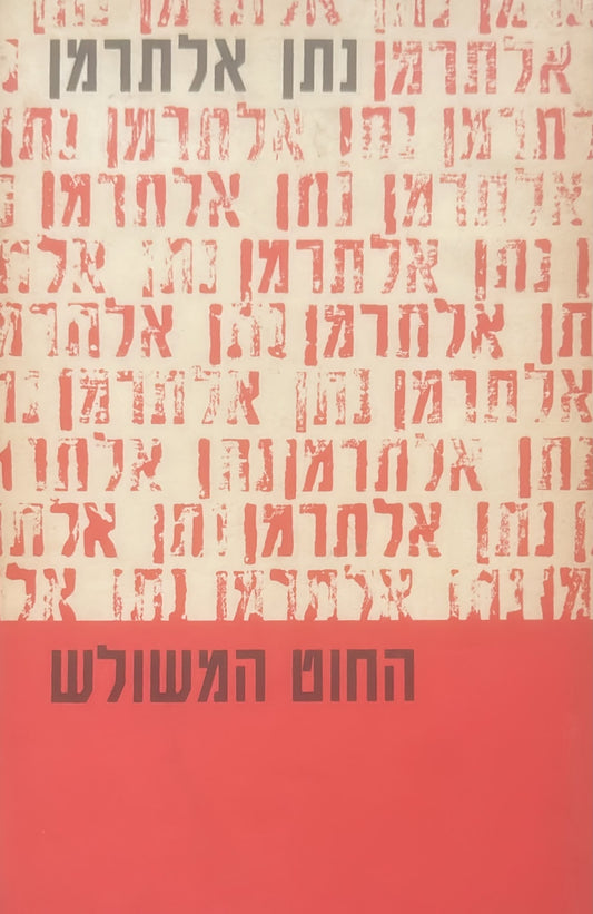 החוט המשולש