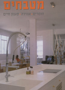 מטבחים