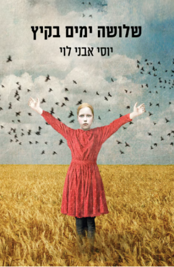 שלושה ימים לפני