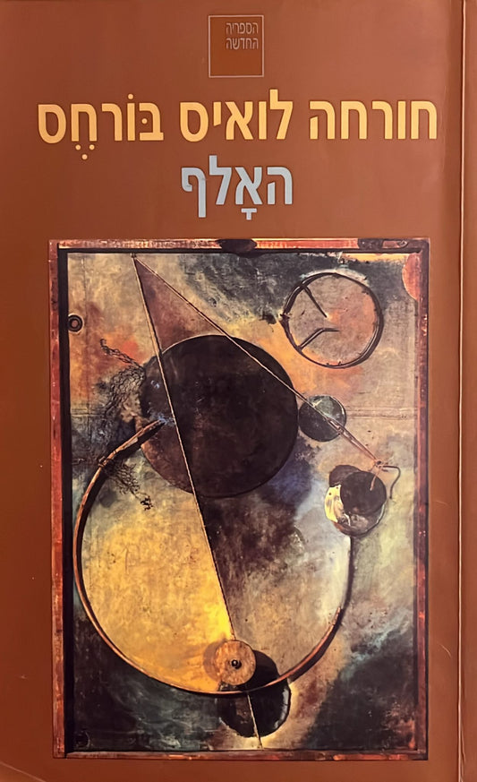 האלף