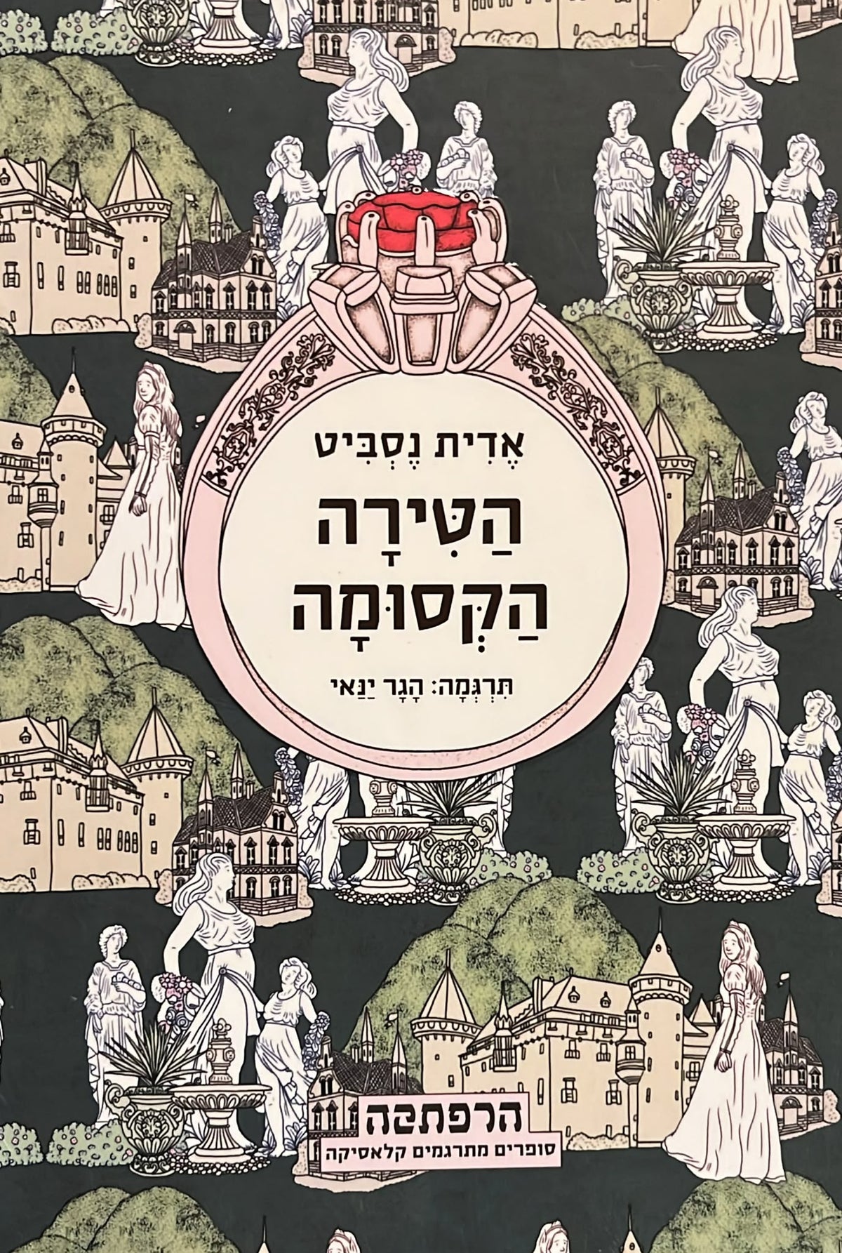 הטירה הקסומה