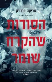 הסודות שהקרח שומר