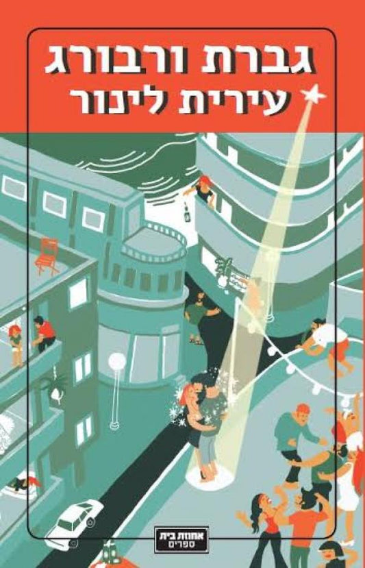 גברת ורבורג