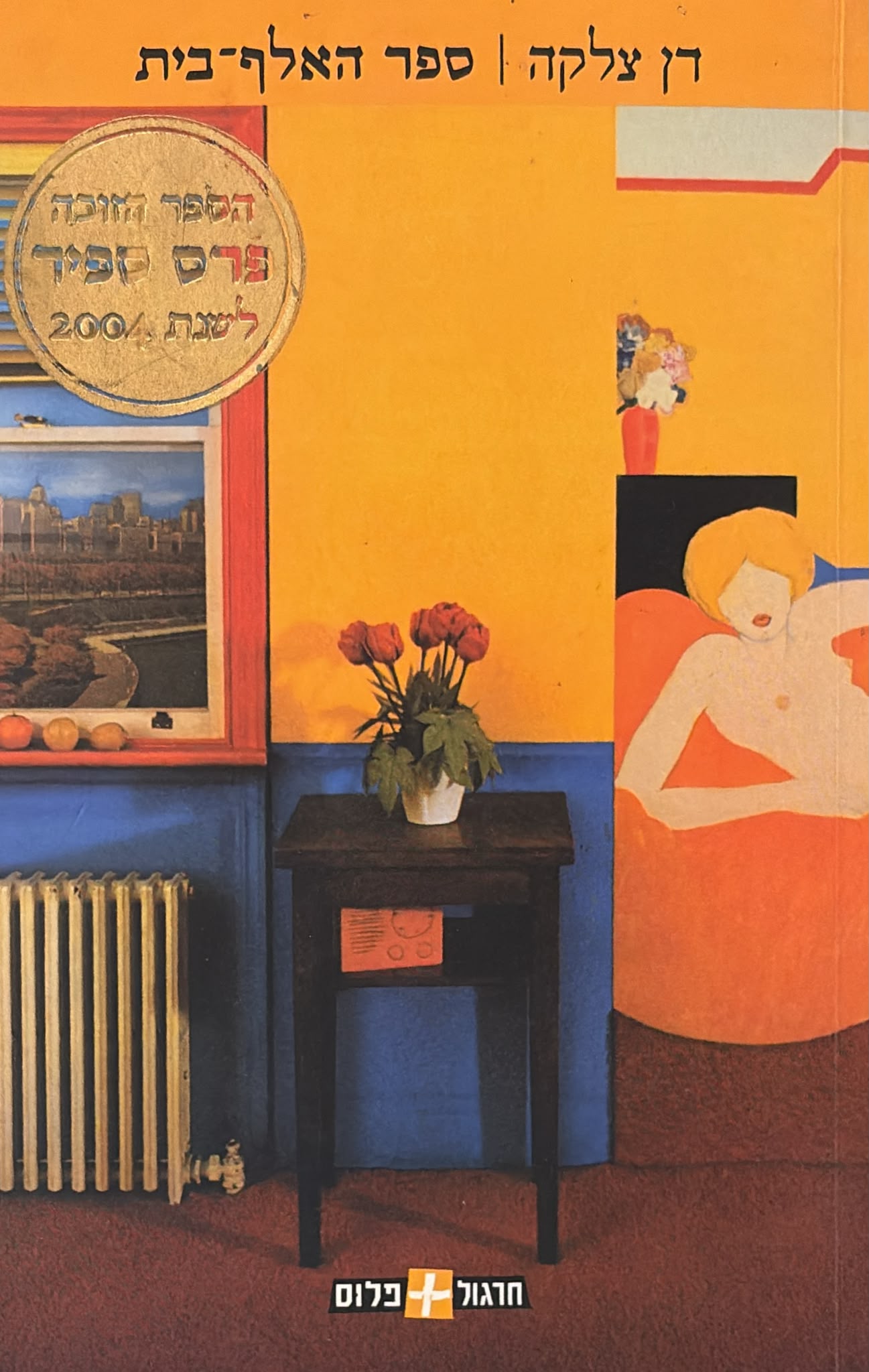 ספר האלף-בית