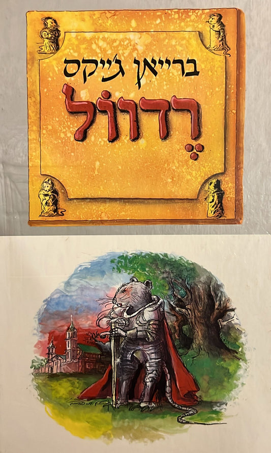 רדוול