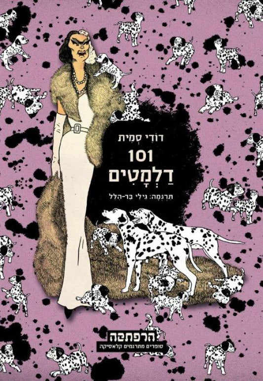 101 דלמטים