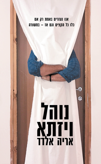 נוהל ויזתא