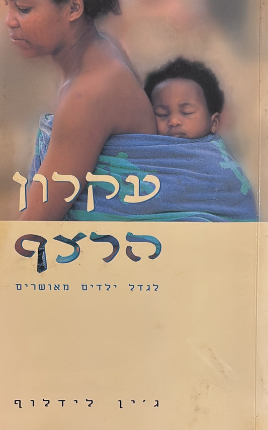 עקרון הרצף