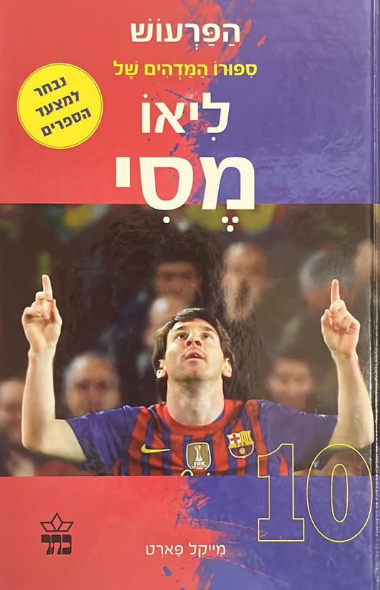 הפרעוש