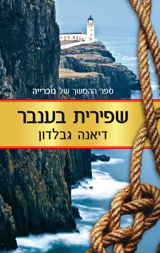 שפירית בענבר