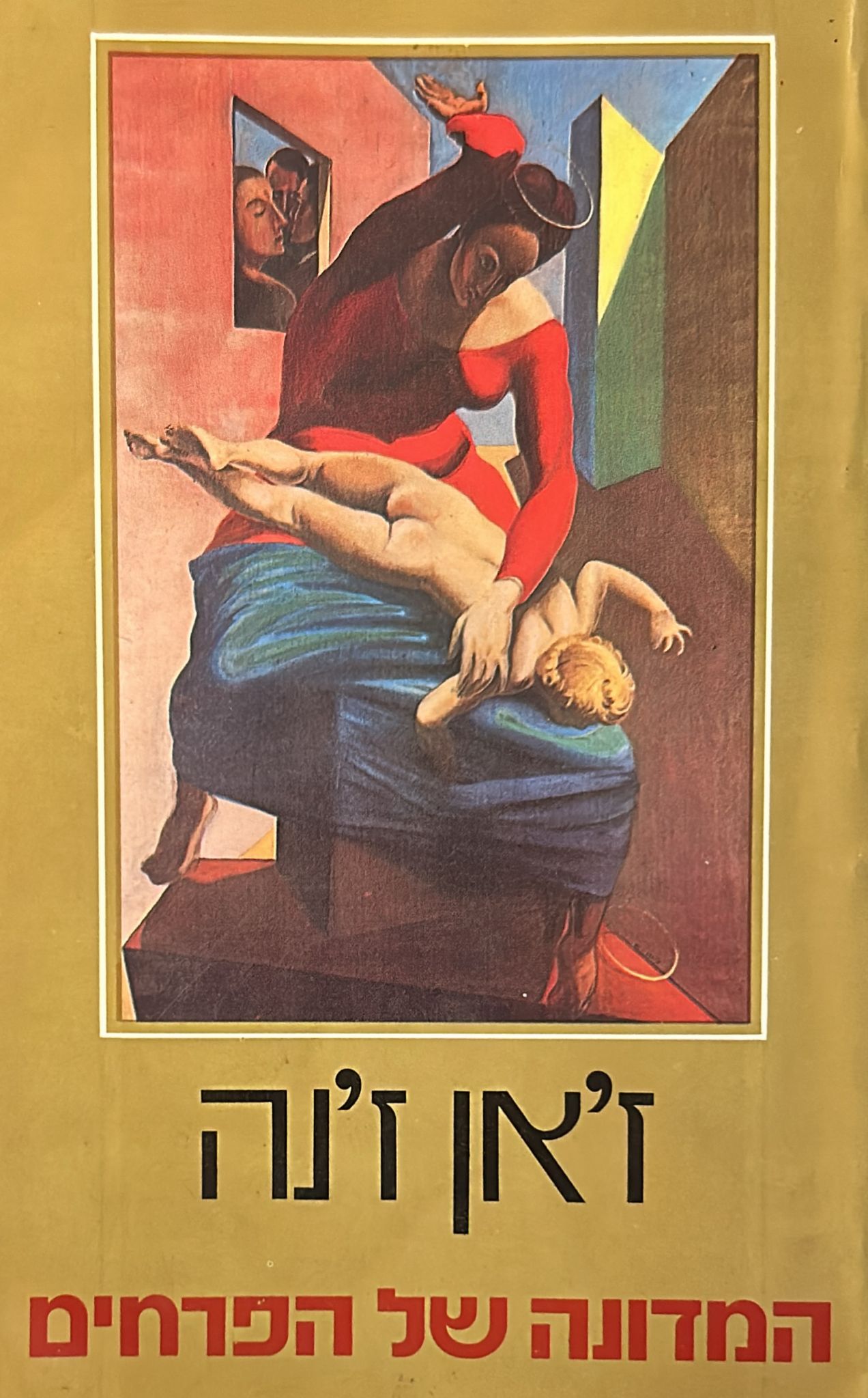 המדונה של הפרחים