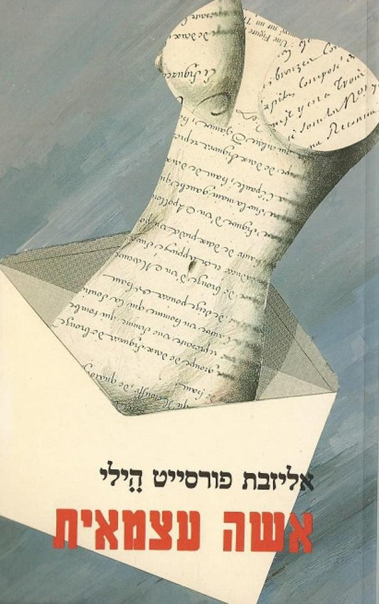 אשה עצמאית
