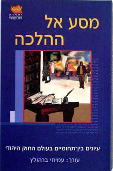 מסע אל ההלכה