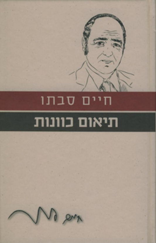 תיאום כוונות