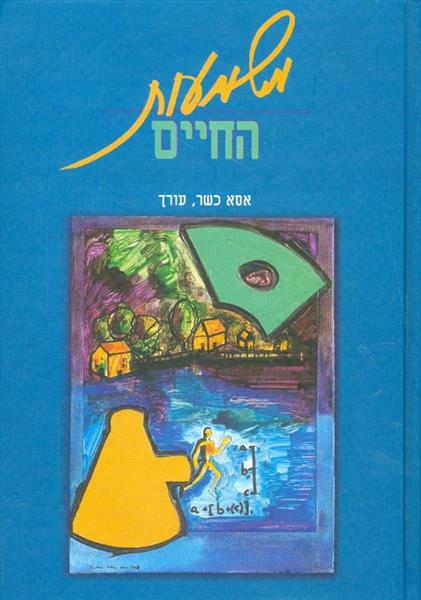 משמעות החיים