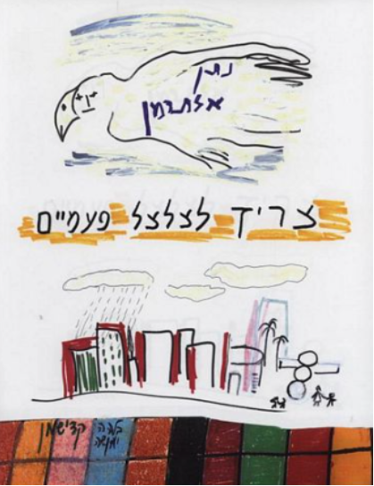 צריך לצלצל פעמיים
