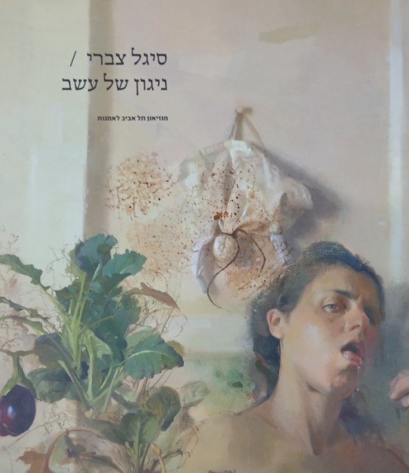 ניגון של עשב
