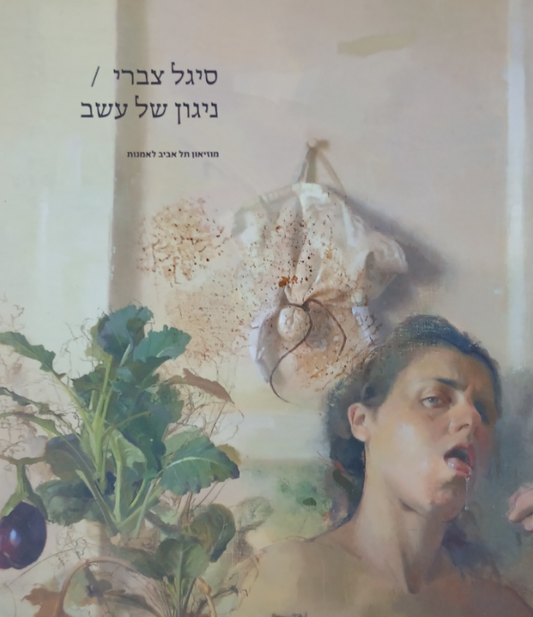 ניגון של עשב