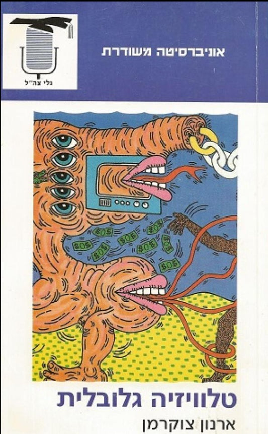 טלוויזיה גלובלית