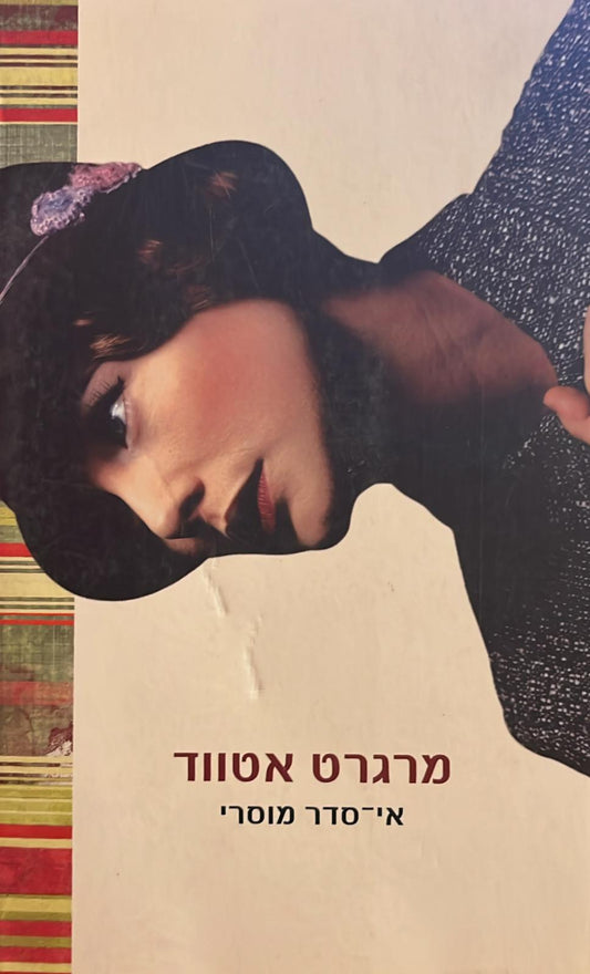 אי סדר מוסרי