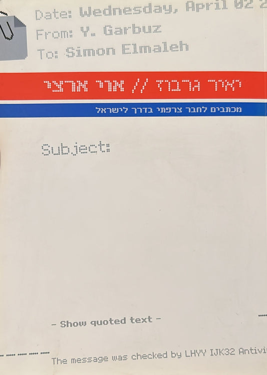 אוי ארצי
