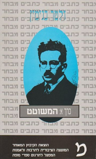 כרך א המשוטט