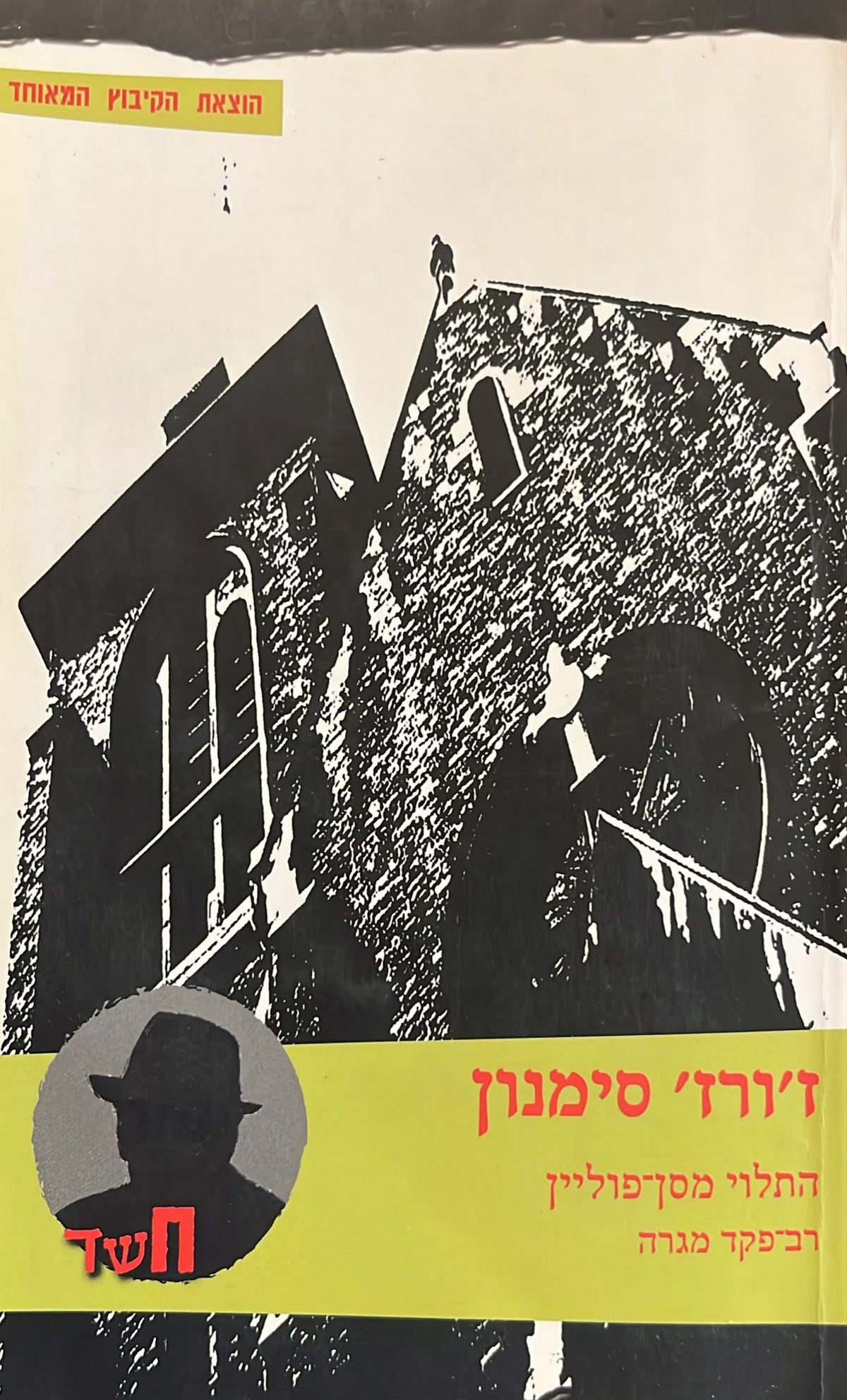 התלוי מסן פוליין - רב פקד מגרה
