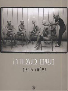נשים בעבודה