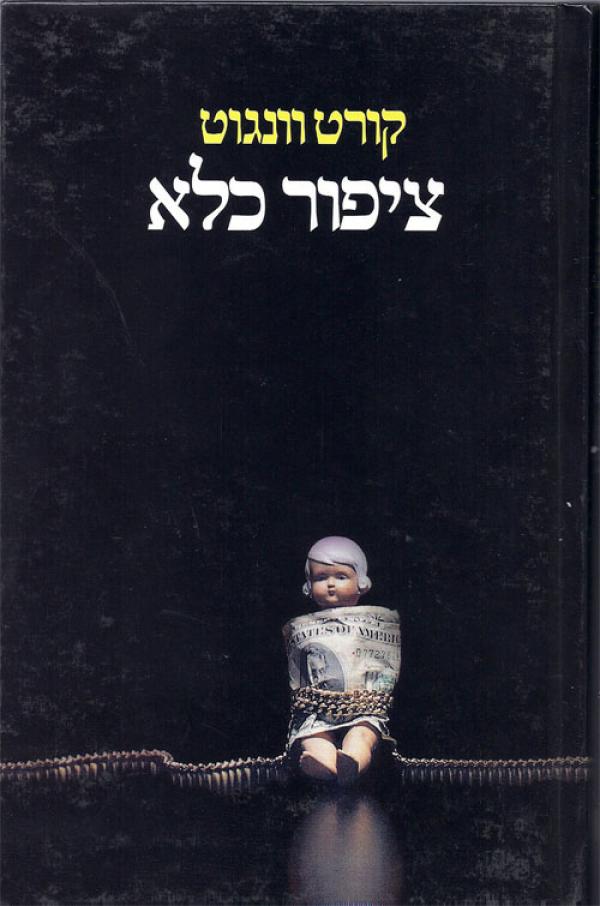 ציפור כלא