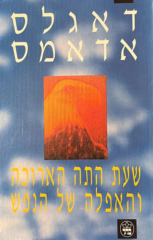 שעת התה הארוכה והאפלה של הנפש