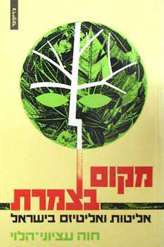 מקום בצמרת