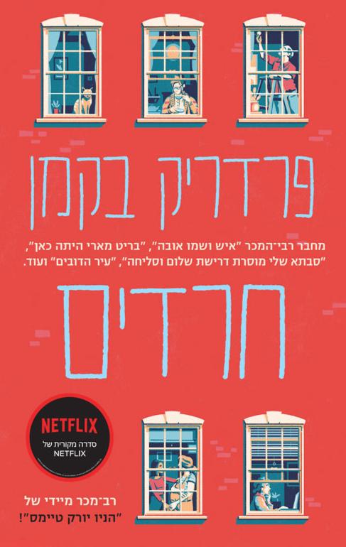 חרדים