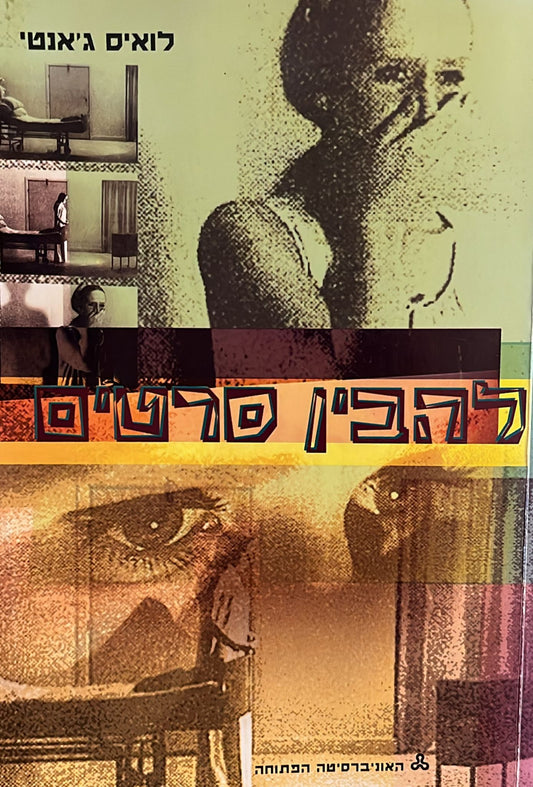 להבין סרטים