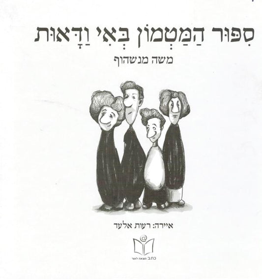 סיפור המטמון באי ודאות