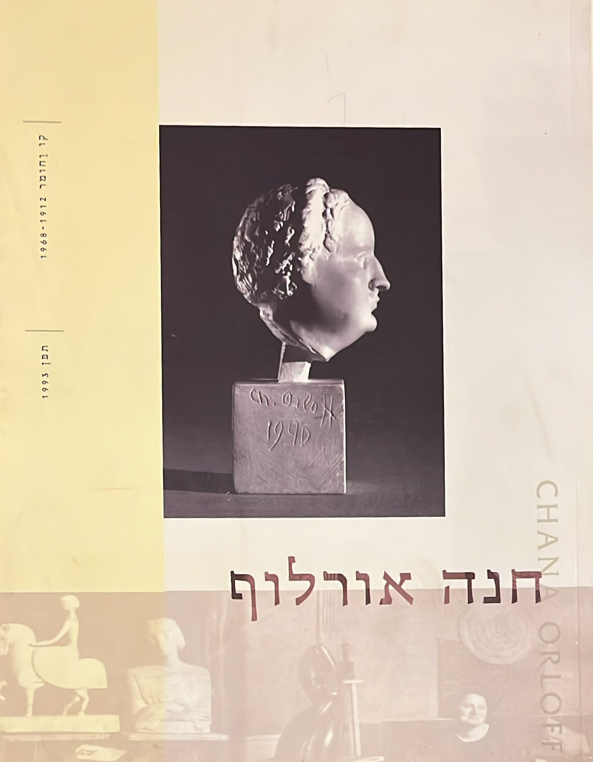 חנה אורלוף : קו וחומר 1912 -1968